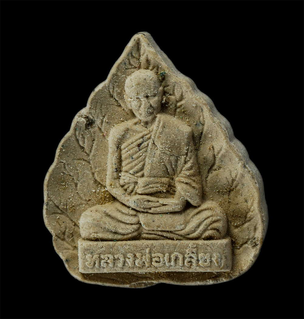 21Jul24 (212)p.jpg - พระผงพิมพ์ใบโพธิ์ หลังหนุมานครองโลก หลวงปู่เกลี้ยง วัดเนินสุทธาวาส จ.ชลบุรี พระเกจิดังต้นตำรับ หนุมานชาญสมร วัตถุมงคลของท่านมีประสบการณ์มาแล้วมากมาย เ [..] | https://kamulet.in.th